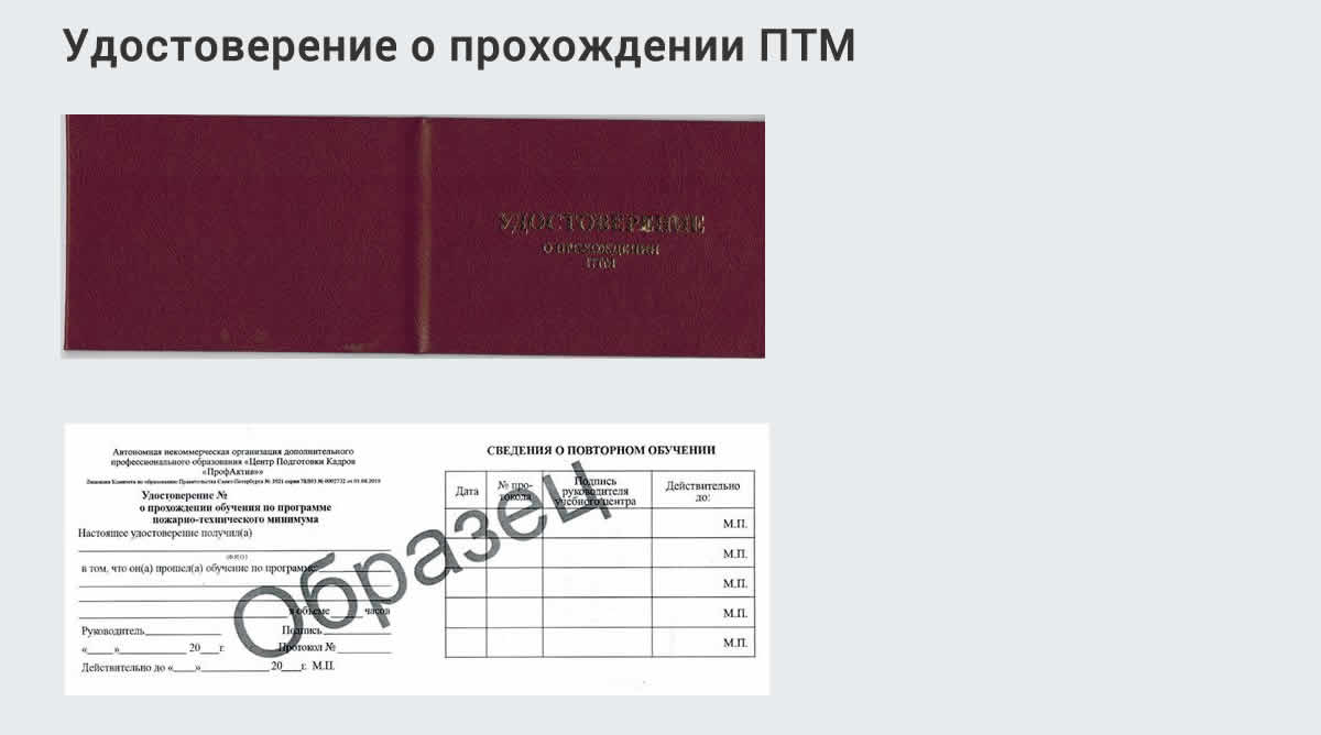  Курсы повышения квалификации по пожарно-техничекому минимуму в Острогожске: дистанционное обучение