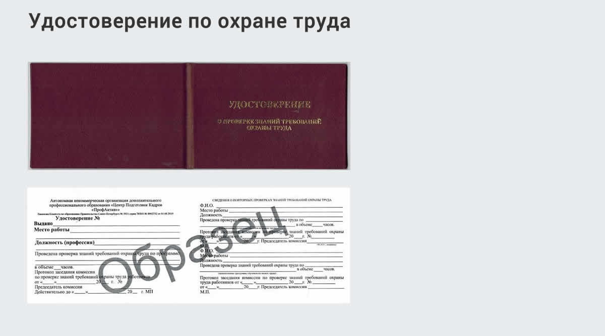  Дистанционное повышение квалификации по охране труда и оценке условий труда СОУТ в Острогожске