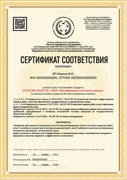 Образец сертификата для ИП Острогожск Сертификат СТО 03.080.02033720.1-2020