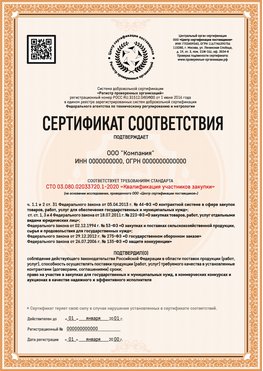 Образец сертификата для ООО Острогожск Сертификат СТО 03.080.02033720.1-2020