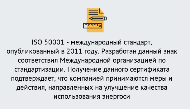 Почему нужно обратиться к нам? Острогожск Сертификат ISO 50001 в Острогожск