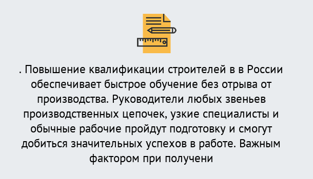 Почему нужно обратиться к нам? Острогожск Курсы обучения по направлению Строительство