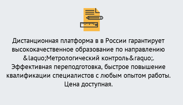 Почему нужно обратиться к нам? Острогожск Курсы обучения по направлению Метрологический контроль