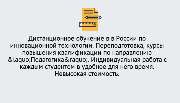 Почему нужно обратиться к нам? Острогожск Курсы обучения для педагогов