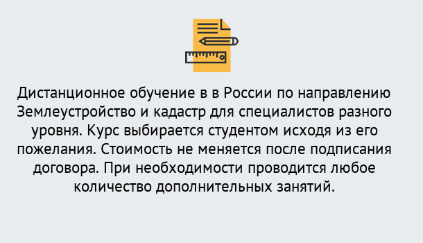 Почему нужно обратиться к нам? Острогожск Курсы обучения по направлению Землеустройство и кадастр