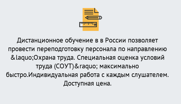 Почему нужно обратиться к нам? Острогожск Курсы обучения по охране труда. Специальная оценка условий труда (СОУТ)