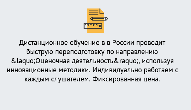 Почему нужно обратиться к нам? Острогожск Курсы обучения по направлению Оценочная деятельность