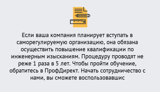 Почему нужно обратиться к нам? Острогожск Повышение квалификации по инженерным изысканиям в Острогожск : дистанционное обучение