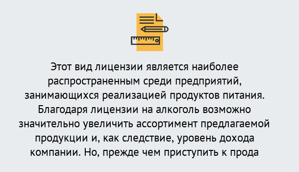 Почему нужно обратиться к нам? Острогожск Получить Лицензию на алкоголь в Острогожск