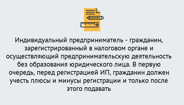 Почему нужно обратиться к нам? Острогожск Регистрация индивидуального предпринимателя (ИП) в Острогожск