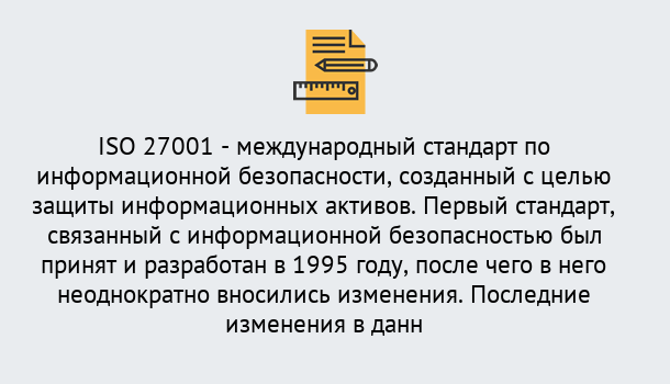 Почему нужно обратиться к нам? Острогожск Сертификат по стандарту ISO 27001 – Гарантия получения в Острогожск