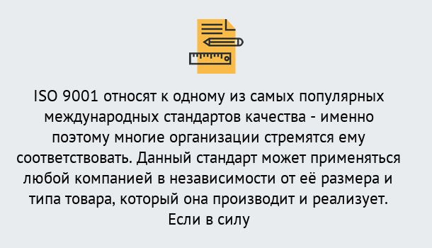 Почему нужно обратиться к нам? Острогожск ISO 9001 в Острогожск