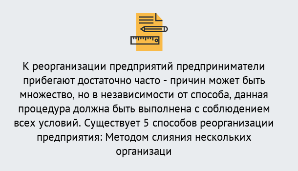 Почему нужно обратиться к нам? Острогожск Реорганизация предприятия: процедура, порядок...в Острогожск