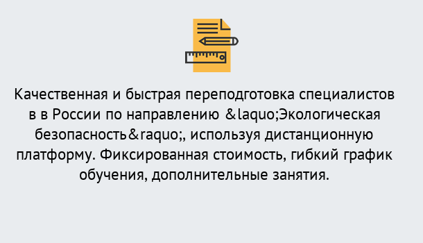 Почему нужно обратиться к нам? Острогожск Курсы обучения по направлению Экологическая безопасность