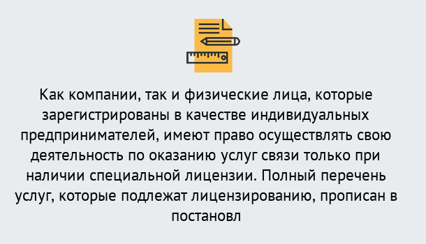 Почему нужно обратиться к нам? Острогожск Лицензирование услуг связи в Острогожск