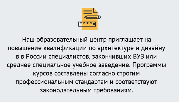 Почему нужно обратиться к нам? Острогожск Приглашаем архитекторов и дизайнеров на курсы повышения квалификации в Острогожск