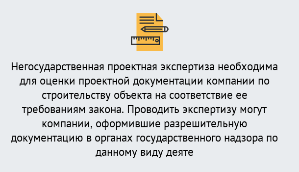 Почему нужно обратиться к нам? Острогожск Негосударственная экспертиза проектной документации в Острогожск