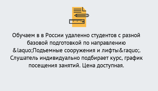 Почему нужно обратиться к нам? Острогожск Курсы обучения по направлению Подъемные сооружения и лифты