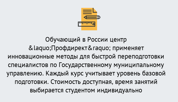 Почему нужно обратиться к нам? Острогожск Курсы обучения по направлению Государственное и муниципальное управление