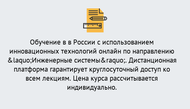 Почему нужно обратиться к нам? Острогожск Курсы обучения по направлению Инженерные системы