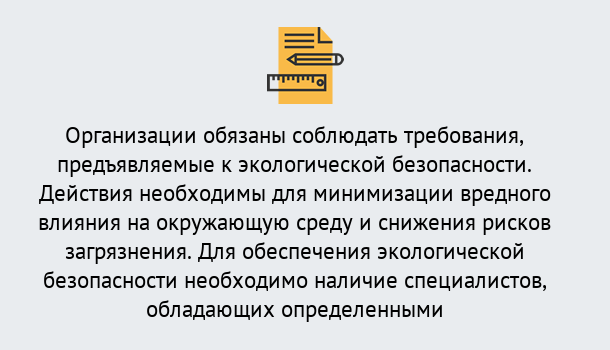 Почему нужно обратиться к нам? Острогожск Повышения квалификации по экологической безопасности в Острогожск Дистанционные курсы