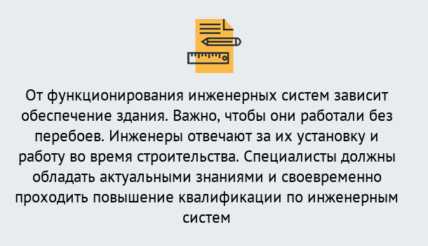 Почему нужно обратиться к нам? Острогожск Дистанционное повышение квалификации по инженерным системам в Острогожск