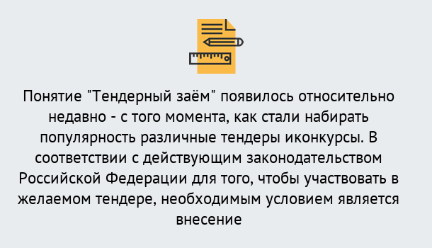 Почему нужно обратиться к нам? Острогожск Нужен Тендерный займ в Острогожск ?