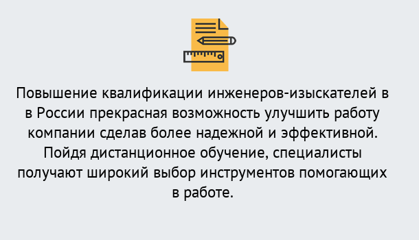 Почему нужно обратиться к нам? Острогожск Курсы обучения по направлению Инженерные изыскания