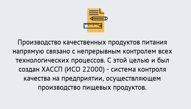 Почему нужно обратиться к нам? Острогожск Оформить сертификат ИСО 22000 ХАССП в Острогожск