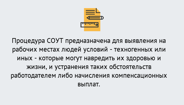 Почему нужно обратиться к нам? Острогожск Проведение СОУТ в Острогожск Специальная оценка условий труда 2019