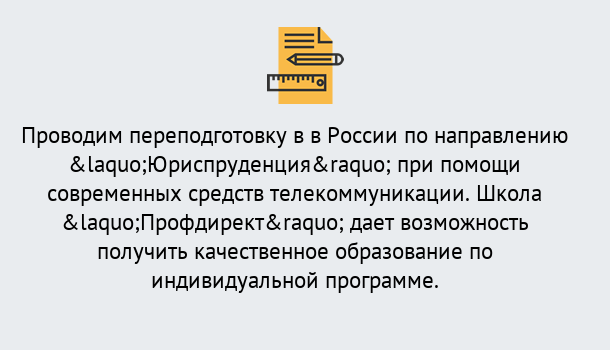 Почему нужно обратиться к нам? Острогожск Курсы обучения по направлению Юриспруденция