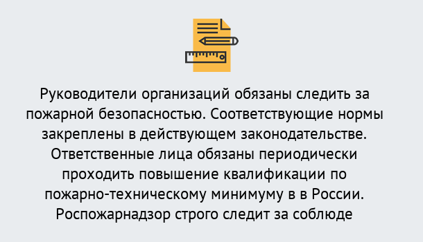 Почему нужно обратиться к нам? Острогожск Курсы повышения квалификации по пожарно-техничекому минимуму в Острогожск: дистанционное обучение