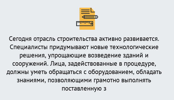 Почему нужно обратиться к нам? Острогожск Повышение квалификации по строительству в Острогожск: дистанционное обучение