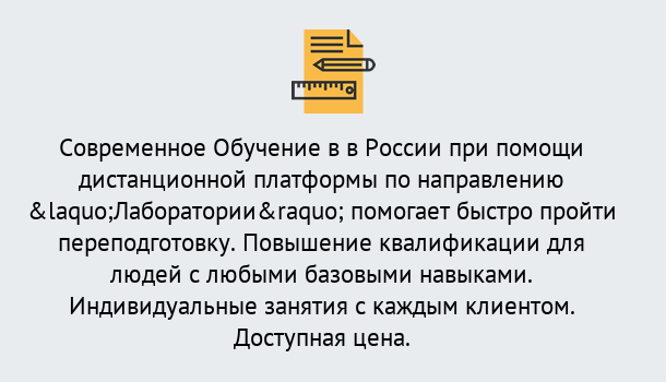 Почему нужно обратиться к нам? Острогожск Курсы обучения по направлению Лаборатории