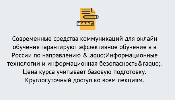 Почему нужно обратиться к нам? Острогожск Курсы обучения по направлению Информационные технологии и информационная безопасность (ФСТЭК)