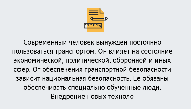 Почему нужно обратиться к нам? Острогожск Повышение квалификации по транспортной безопасности в Острогожск: особенности