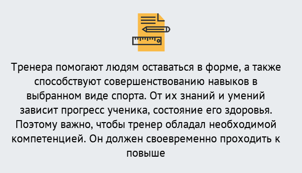 Почему нужно обратиться к нам? Острогожск Дистанционное повышение квалификации по спорту и фитнесу в Острогожск