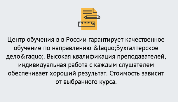 Почему нужно обратиться к нам? Острогожск Курсы обучения по направлению Бухгалтерское дело