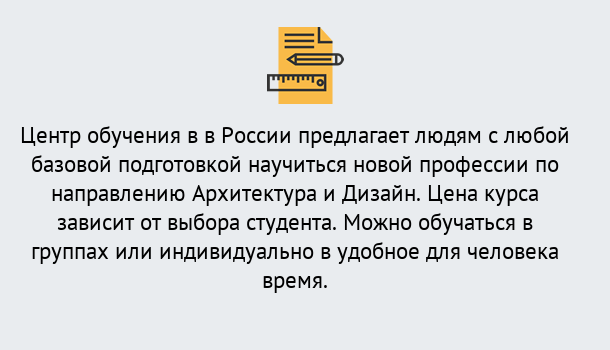 Почему нужно обратиться к нам? Острогожск Курсы обучения по направлению Архитектура и дизайн