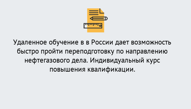 Почему нужно обратиться к нам? Острогожск Курсы обучения по направлению Нефтегазовое дело