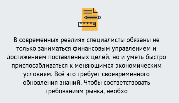 Почему нужно обратиться к нам? Острогожск Дистанционное повышение квалификации по экономике и финансам в Острогожск