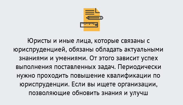 Почему нужно обратиться к нам? Острогожск Дистанционные курсы повышения квалификации по юриспруденции в Острогожск