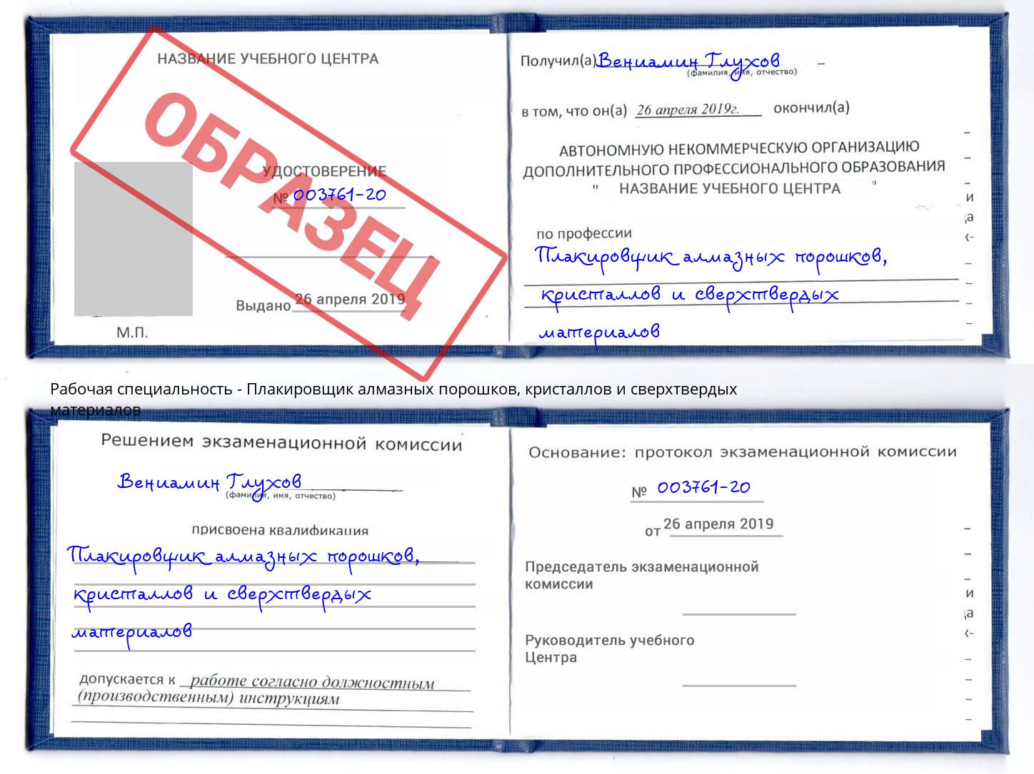 Плакировщик алмазных порошков, кристаллов и сверхтвердых материалов Острогожск