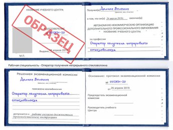 Обучение Оператор получения непрерывного стекловолокна