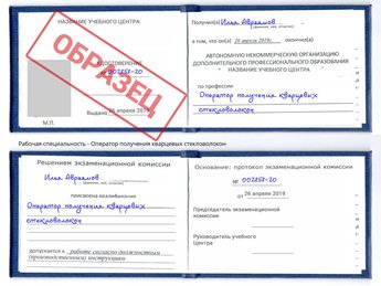 Обучение Оператор получения кварцевых стекловолокон