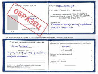 Обучение Оператор по геофизическому опробованию полезного ископаемого