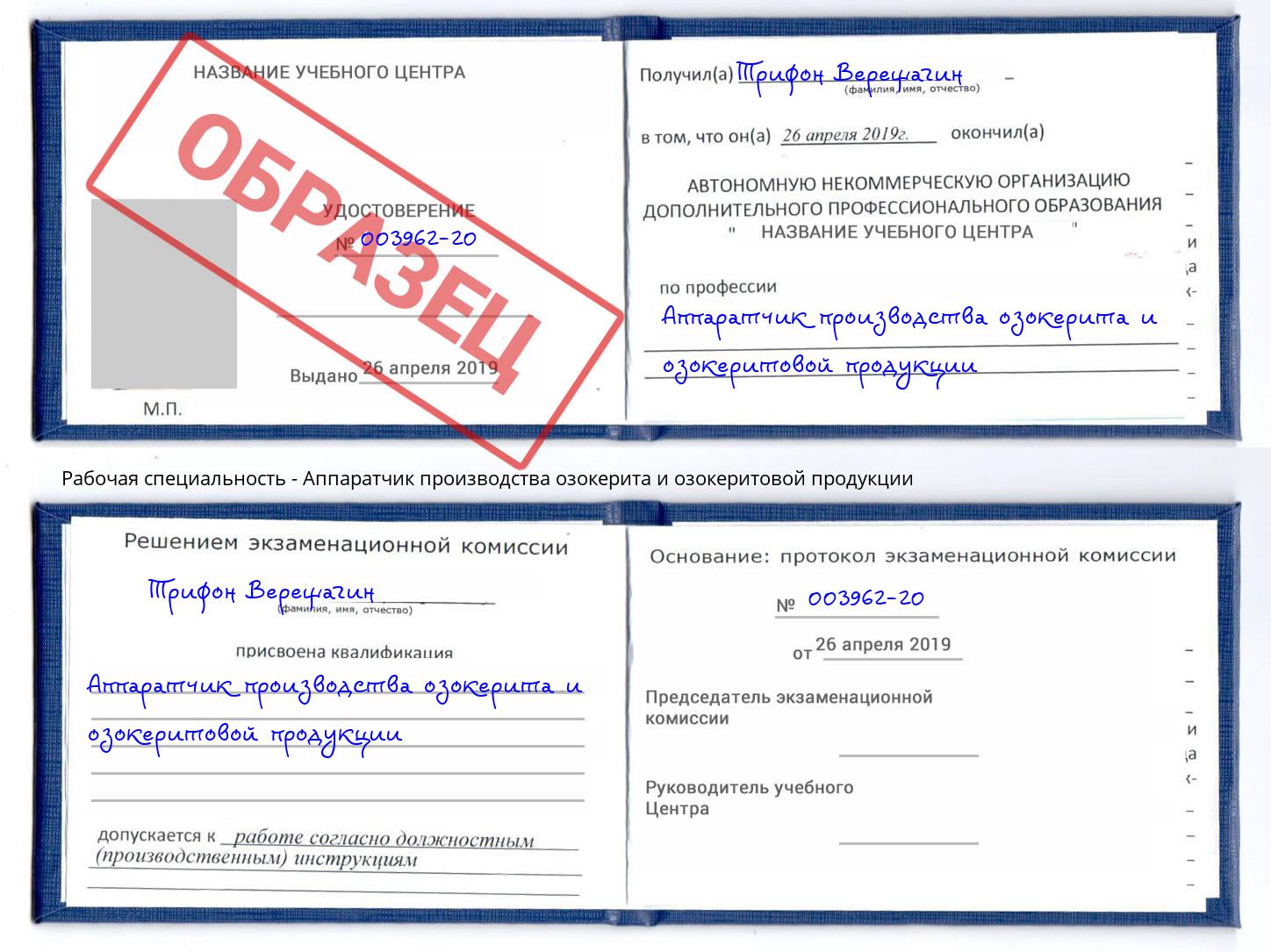 Аппаратчик производства озокерита и озокеритовой продукции Острогожск