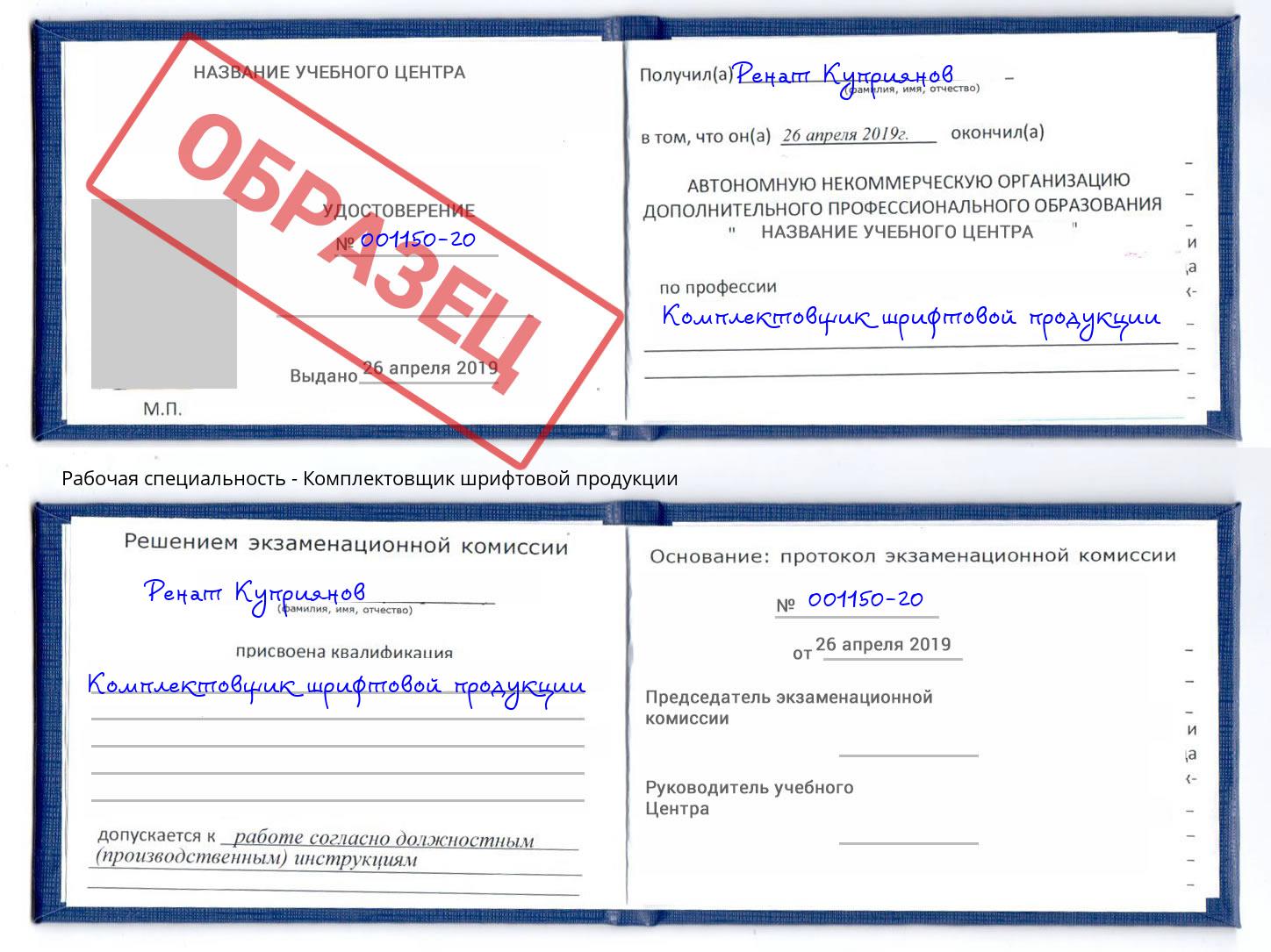 Комплектовщик шрифтовой продукции Острогожск