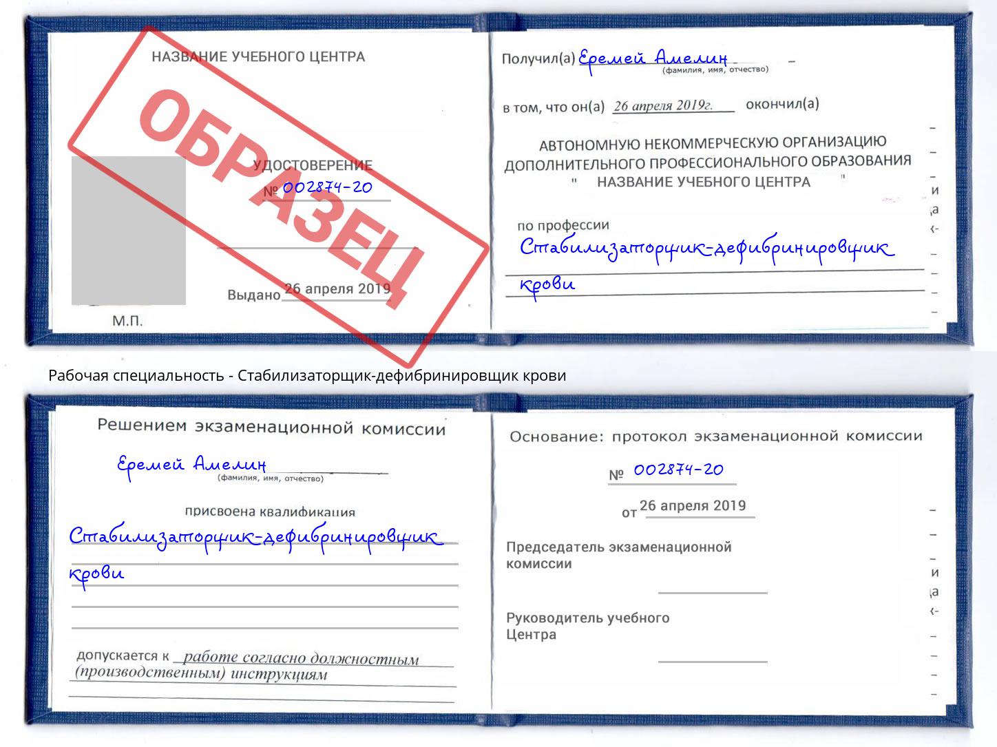 Стабилизаторщик-дефибринировщик крови Острогожск