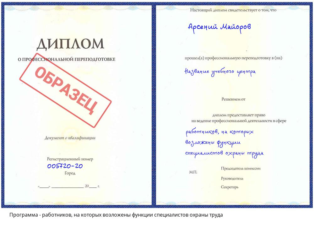 работников, на которых возложены функции специалистов охраны труда Острогожск